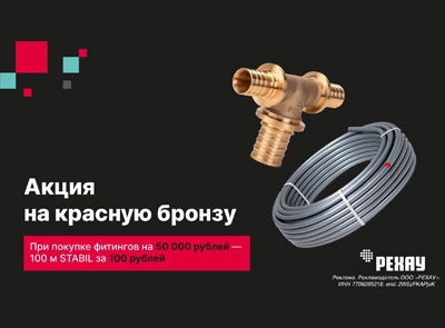 Акция для монтажников и монтажных организаций