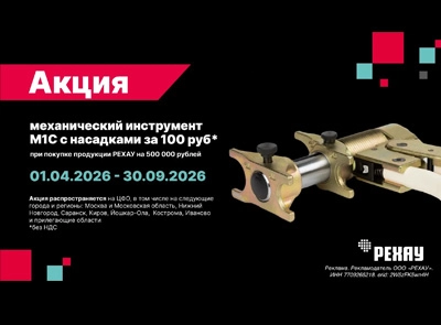 Инструмент РЕХАУ за 100 рублей