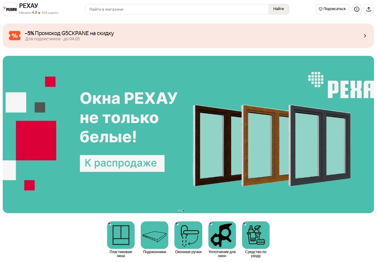 Подпишись на магазин РЕХАУ и получи скидку