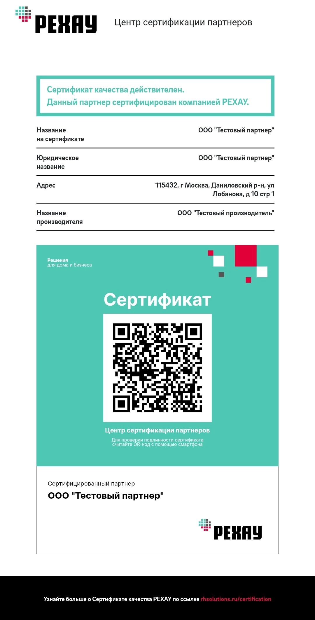 СТРАНИЦА С ДЕЙСТВУЮЩИМ СЕРТИФИКАТОМ ПАРТНЕРА