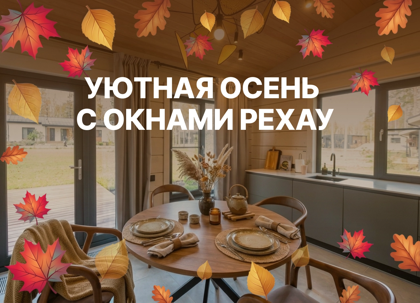 Бесплатная консультация и подбор окон под ваш бюджет. 