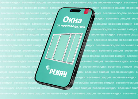 Пластиковые окна и двери РЕХАУ